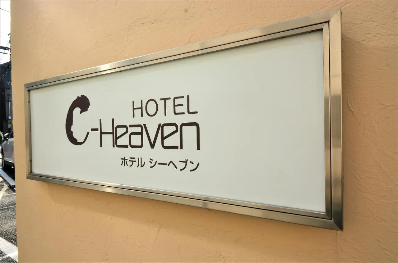 Hotel C-Heaven (Adults Only) Tokyo Love hotel